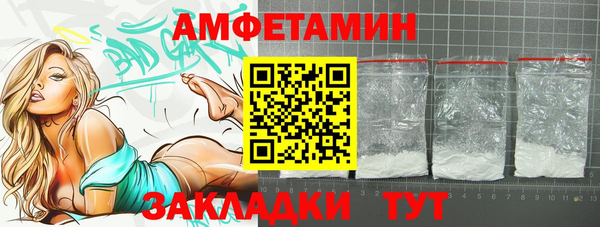 Амфетамин VHQ Миасс