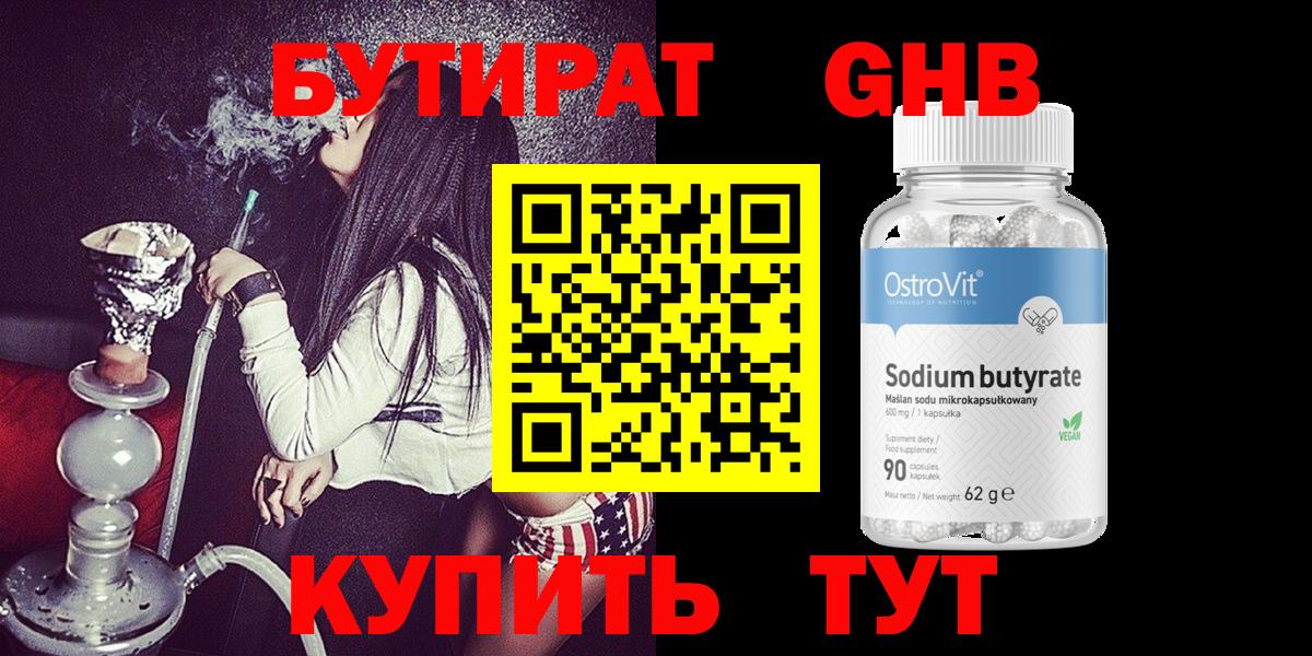 Бутират BDO 33%  Вход с VPN  Миасс 