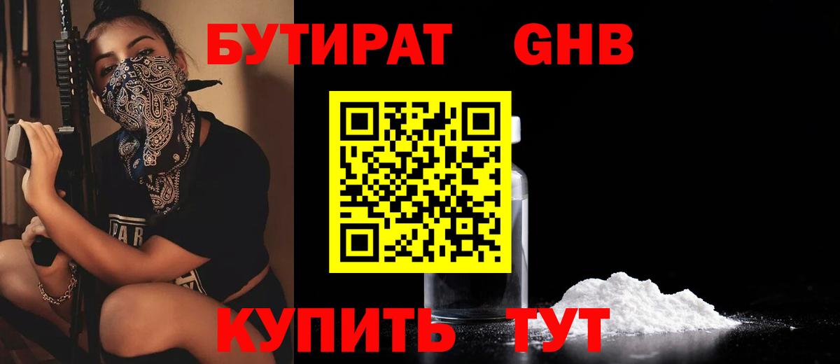 БУТИРАТ жидкий экстази Миасс