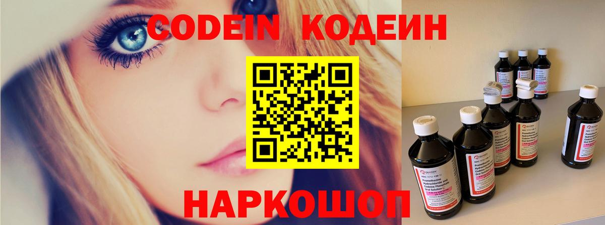 Миасс  Кодеин Purple Drank  Codein Purple Drank  Вход с VPN 