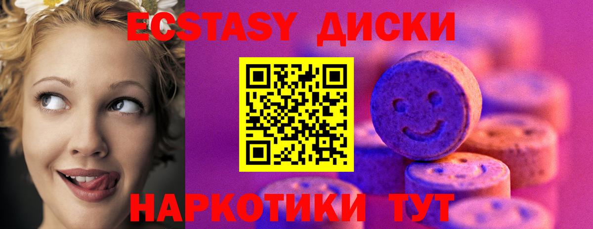 Миасс  ЭКСТАЗИ диски  Вход с VPN  Ecstasy  ЭКСТАЗИ круглые 