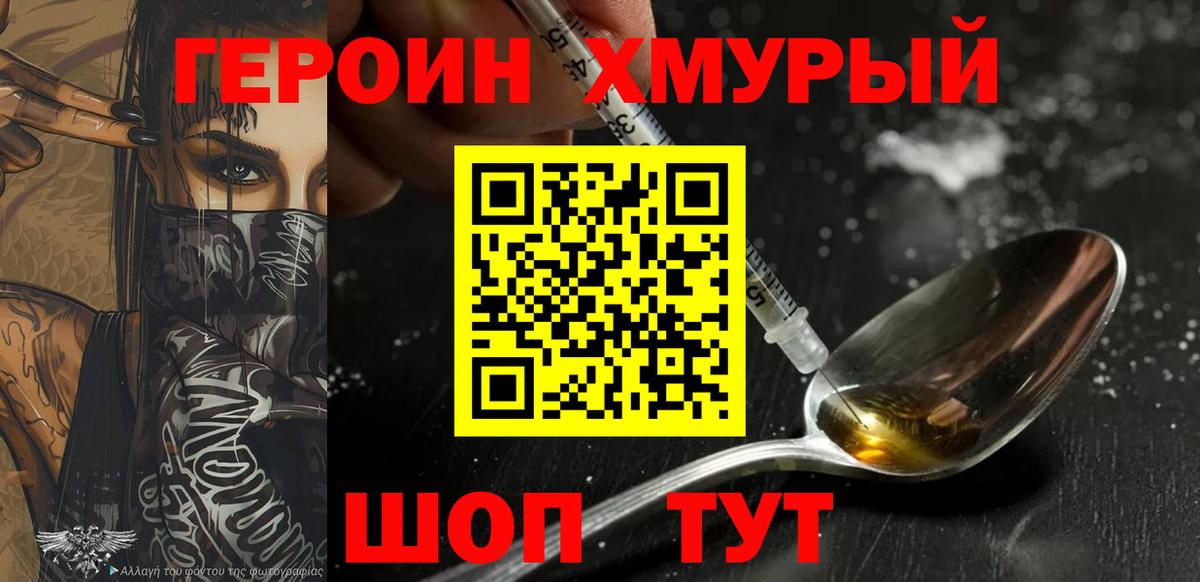 Миасс  ГЕРОИН Heroin  Вход с VPN 