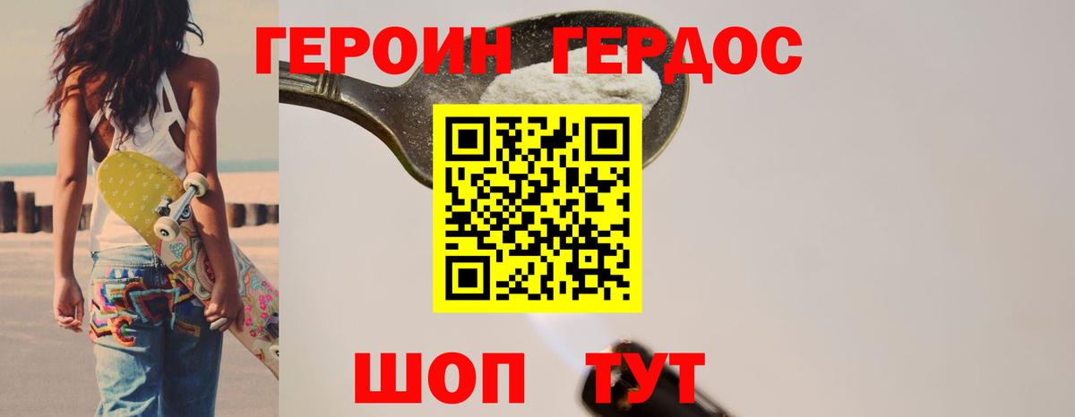 Героин герыч Миасс